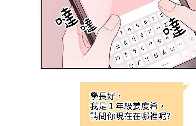 《和你度过的今天》第7话 第57页
