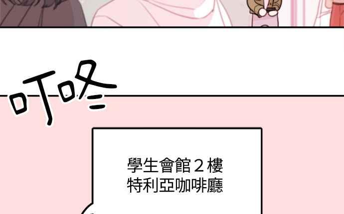 《和你度过的今天》第7话 第77页