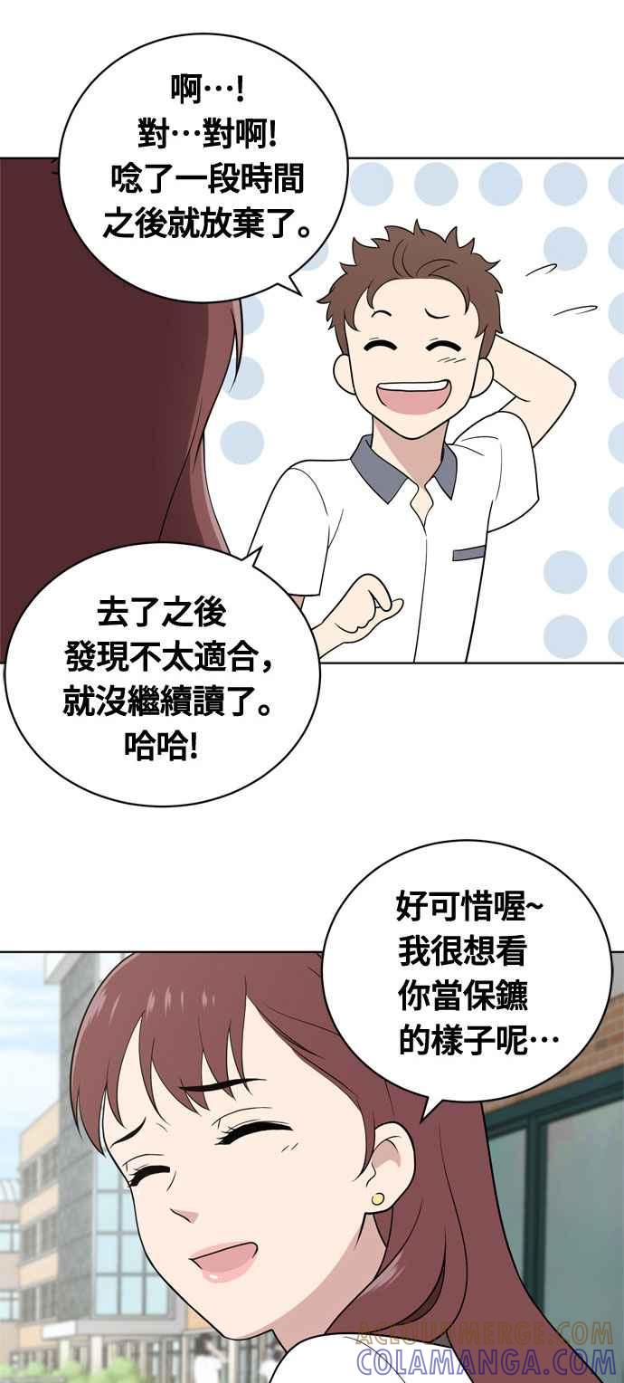 《无解少女》第12话 第25页