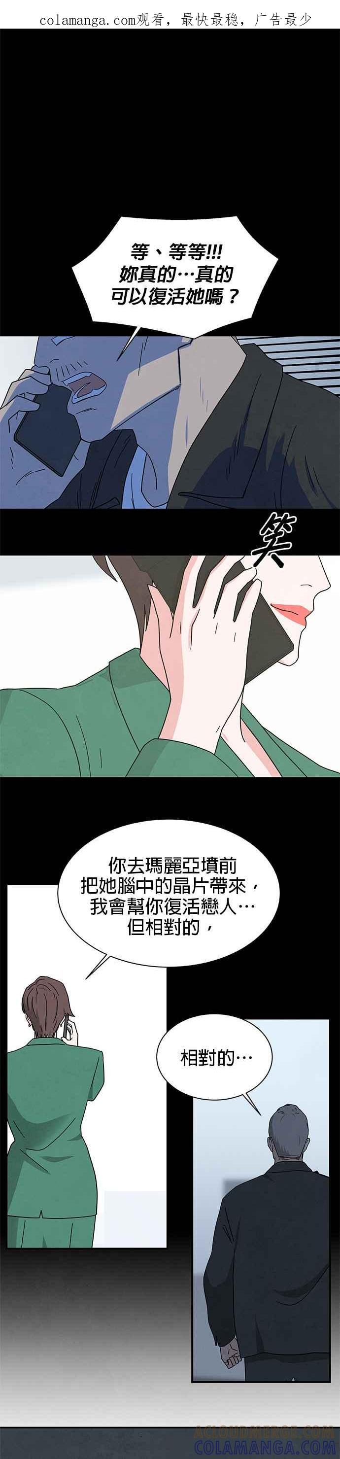 《恋爱复制人》[第二季] 第32话 第1页