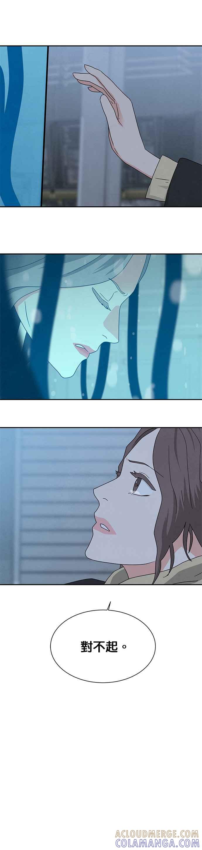 《恋爱复制人》[第二季] 第32话 第13页