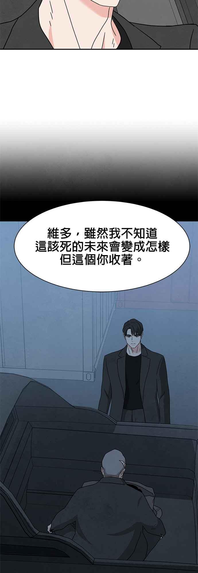 《恋爱复制人》[第二季] 第32话 第26页