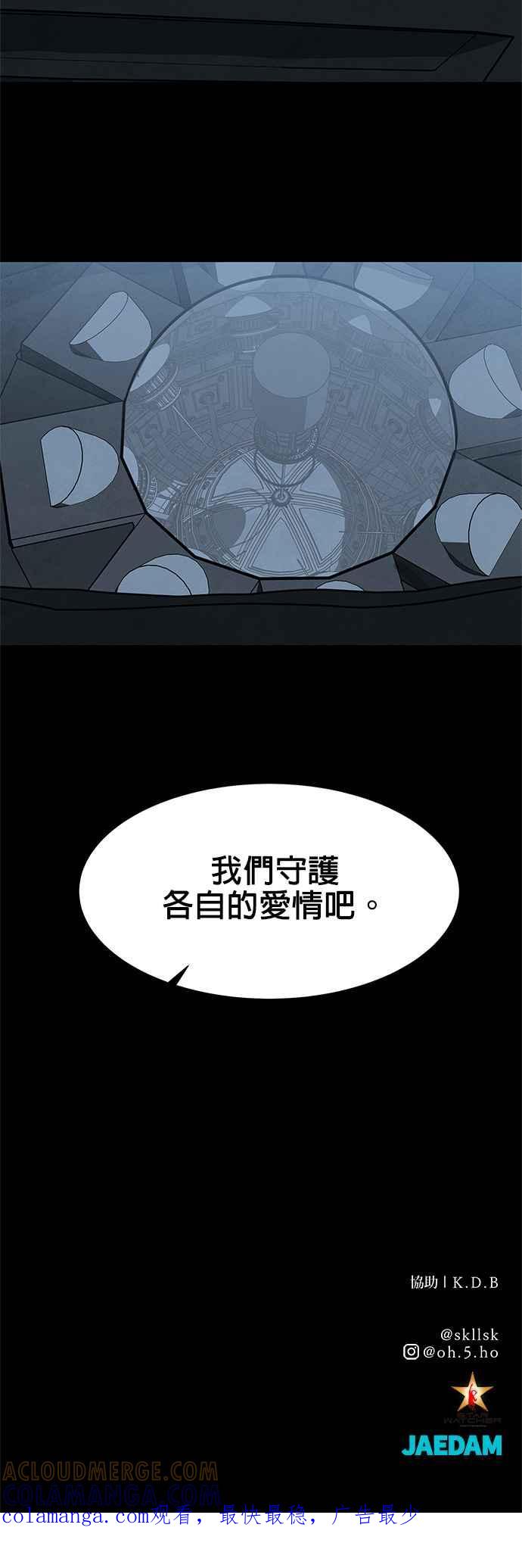 《恋爱复制人》[第二季] 第32话 第27页