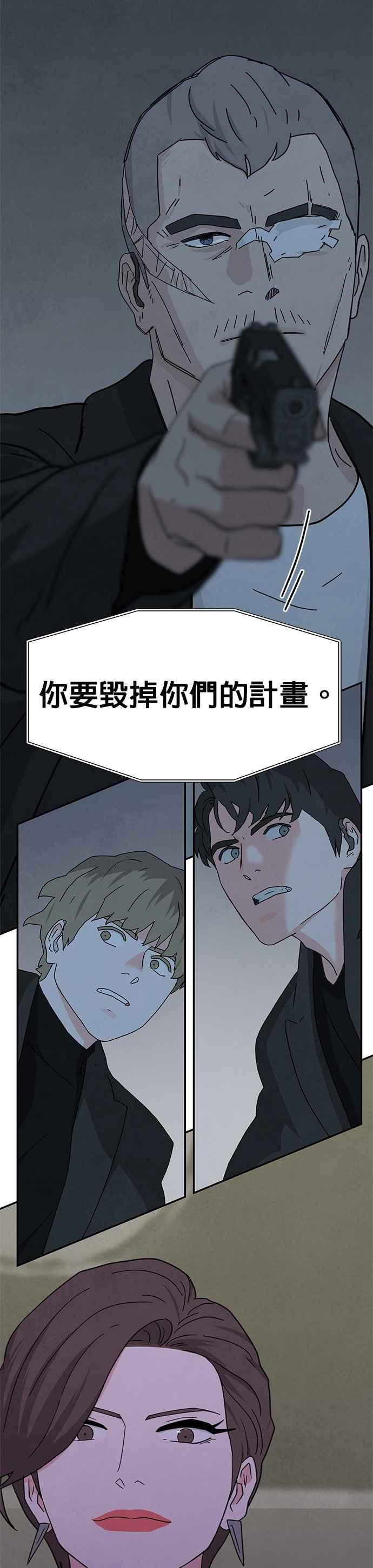 《恋爱复制人》[第二季] 第32话 第2页