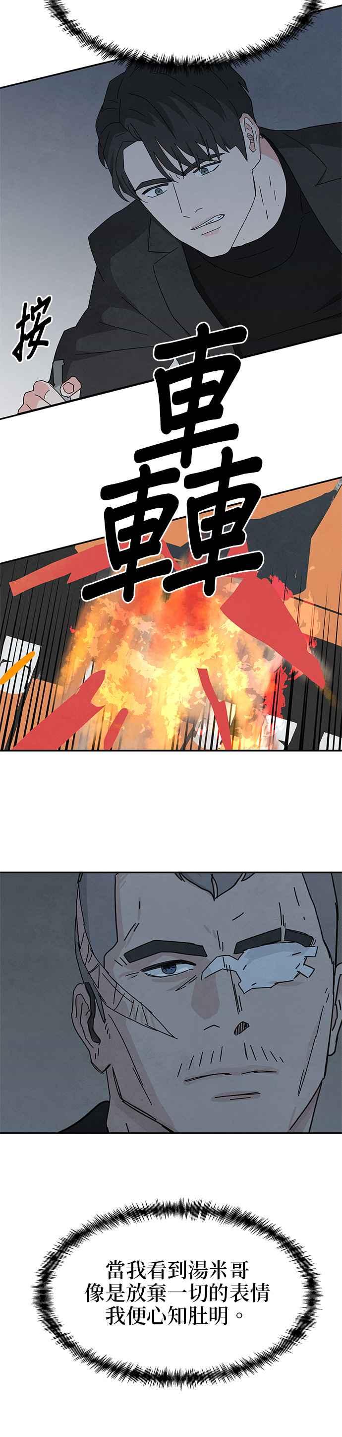 《恋爱复制人》[第二季] 第32话 第16页