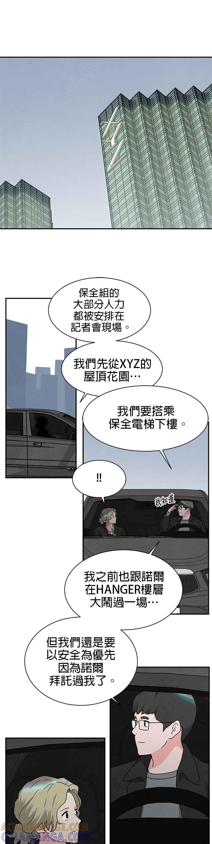 《恋爱复制人》[第二季] 第32话 第5页