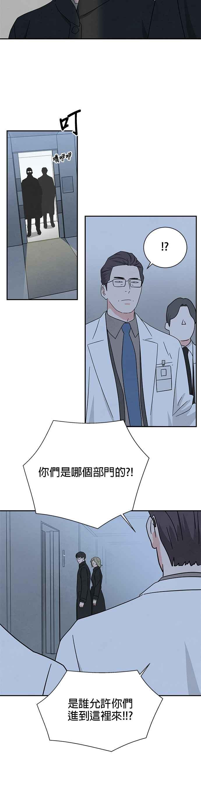 《恋爱复制人》[第二季] 第32话 第8页