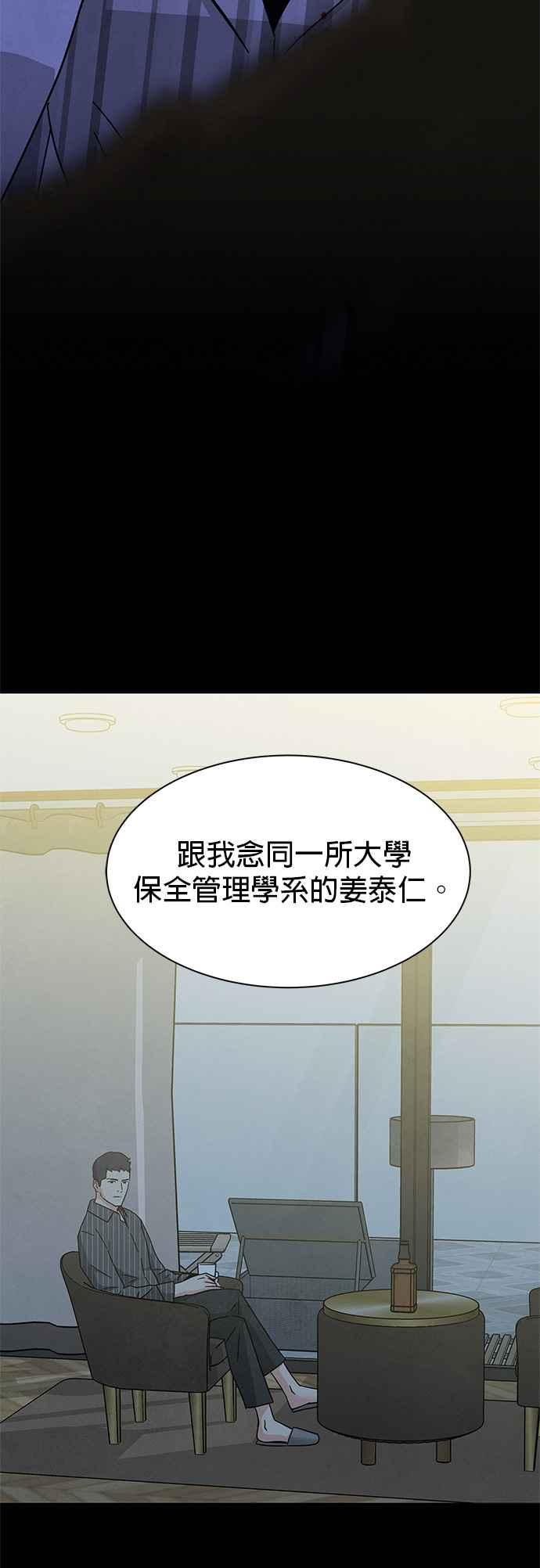 《恋爱复制人》[第二季] 第33话 第3页