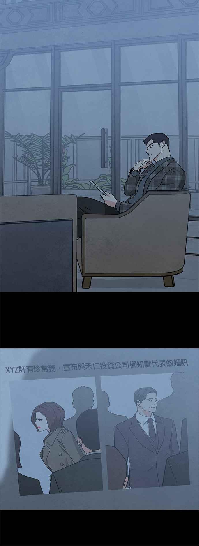《恋爱复制人》[第二季] 第33话 第15页