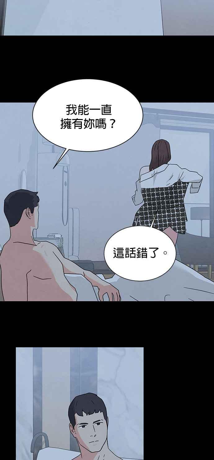 《恋爱复制人》[第二季] 第33话 第8页