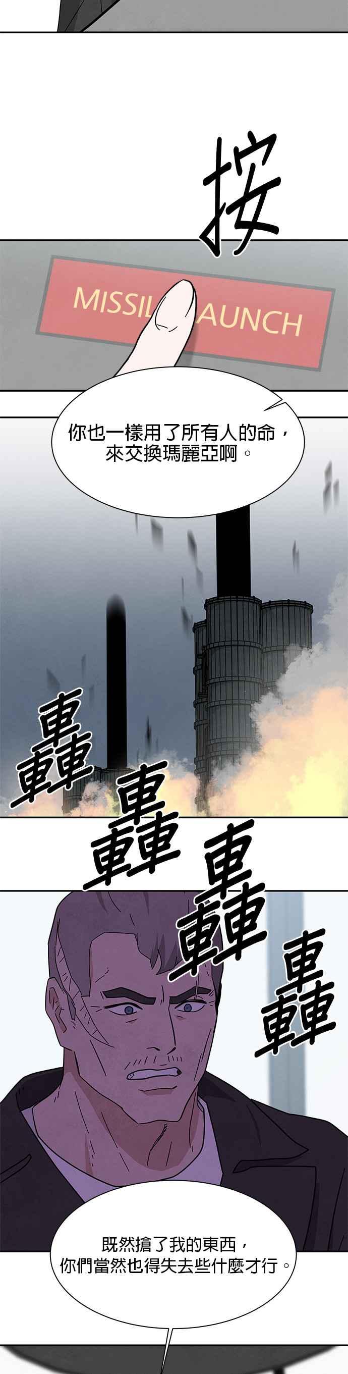 《恋爱复制人》[第二季] 第33话 第36页