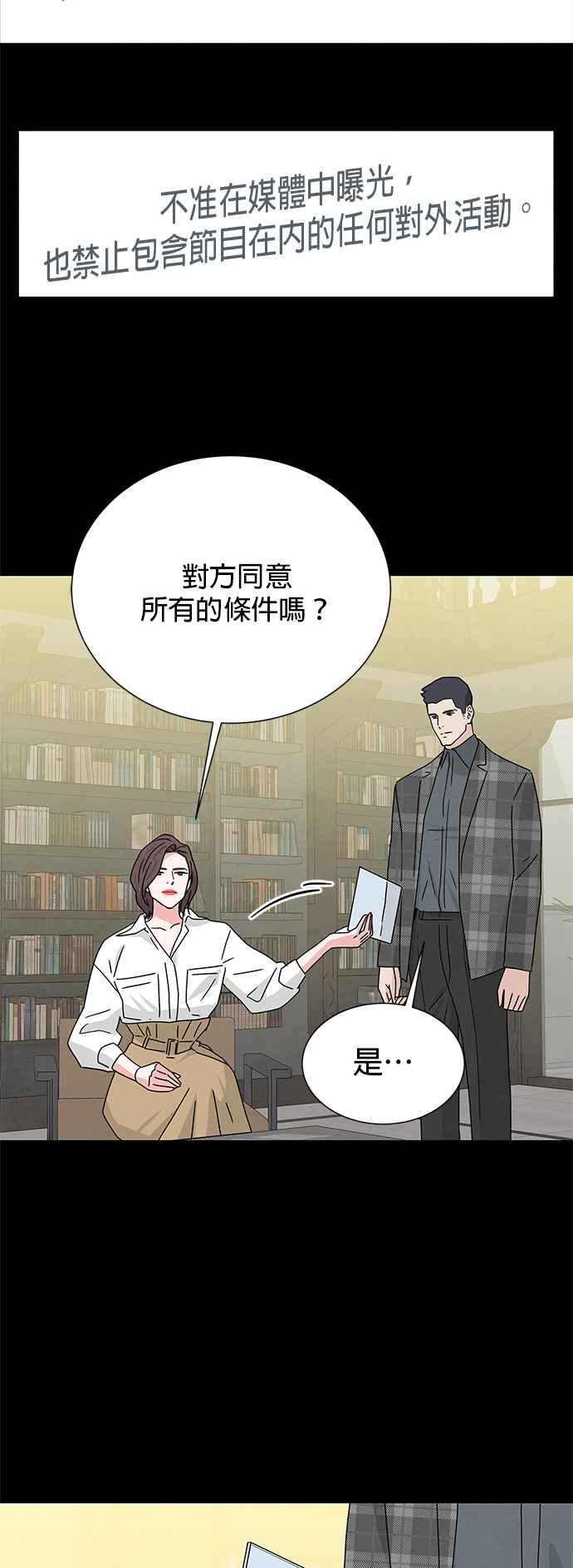 《恋爱复制人》[第二季] 第33话 第12页