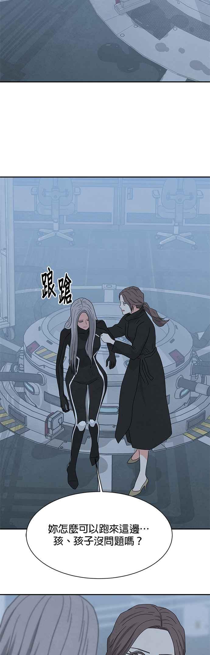 《恋爱复制人》[第二季] 第33话 第24页
