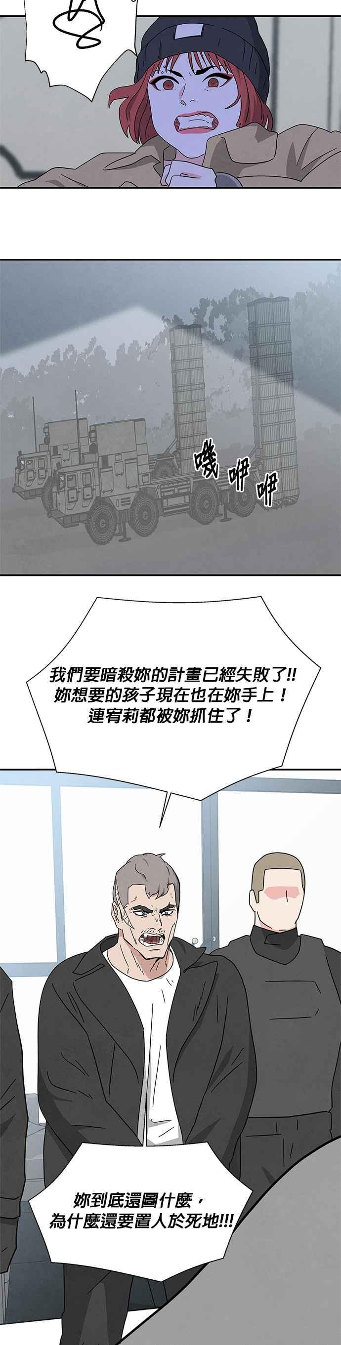 《恋爱复制人》[第二季] 第33话 第35页