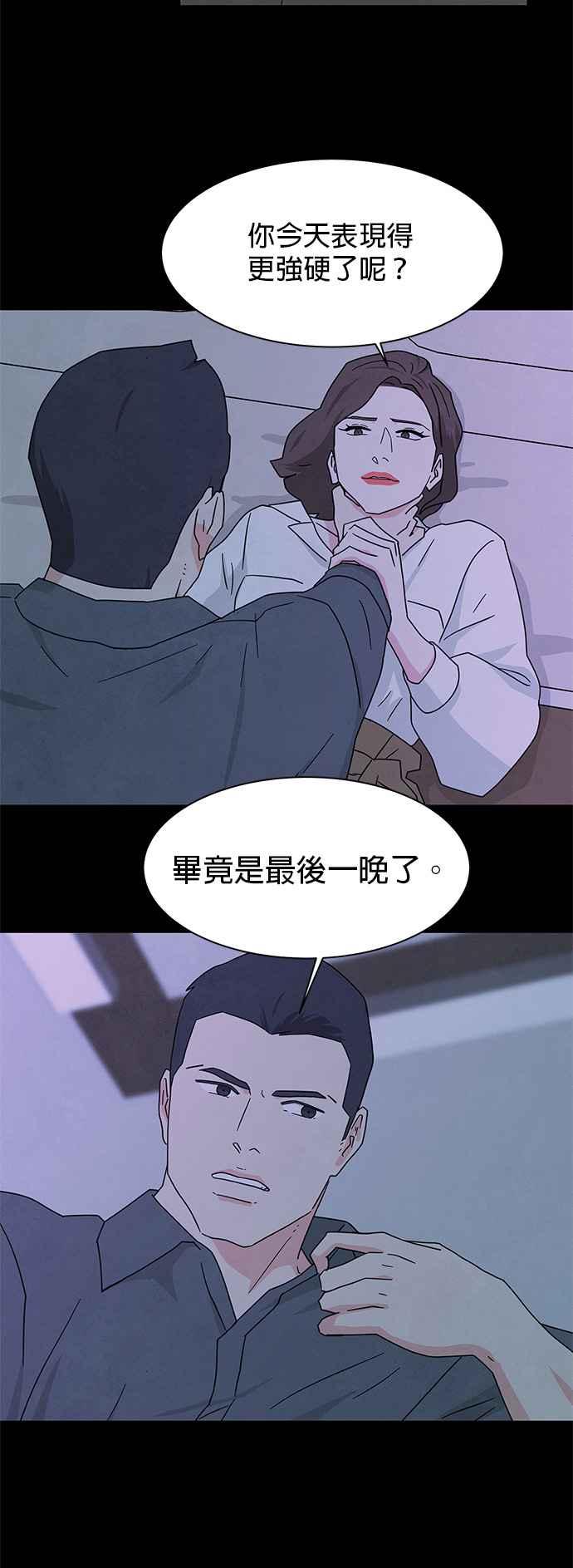 《恋爱复制人》[第二季] 第33话 第17页