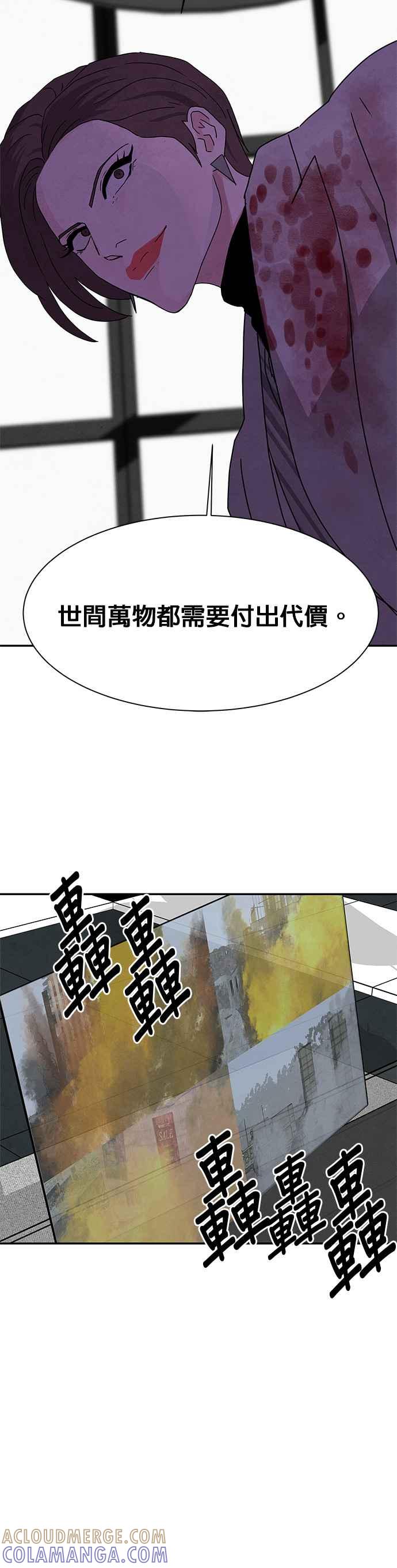 《恋爱复制人》[第二季] 第33话 第37页