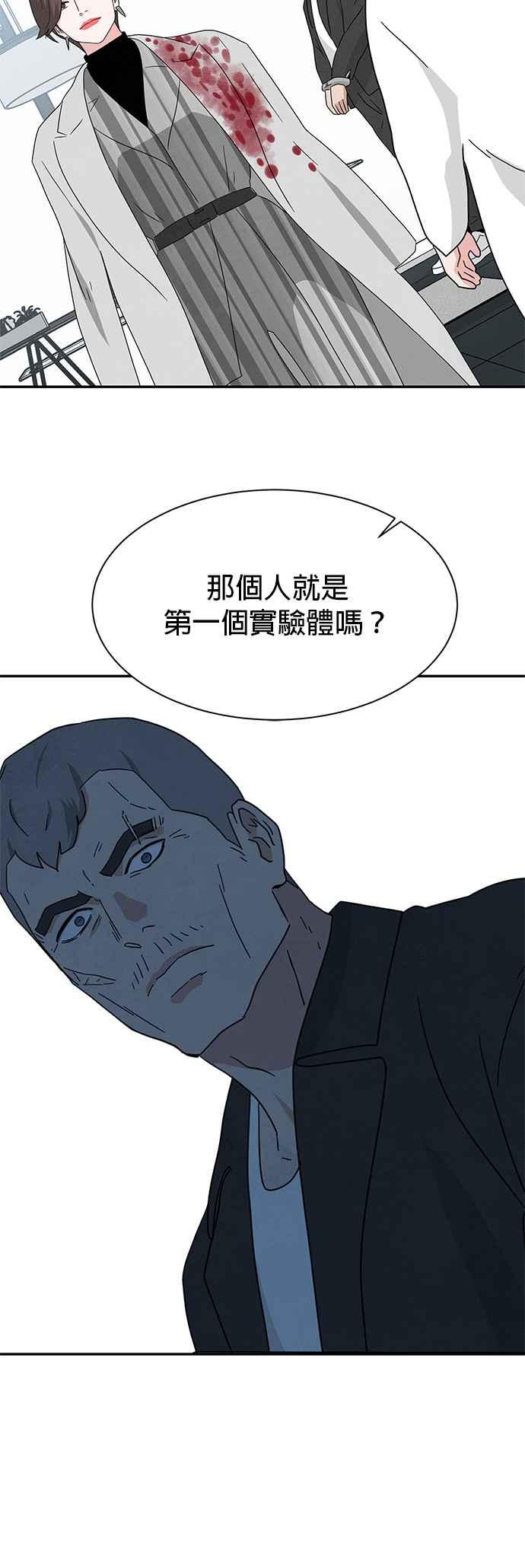 《恋爱复制人》[第二季] 第33话 第41页