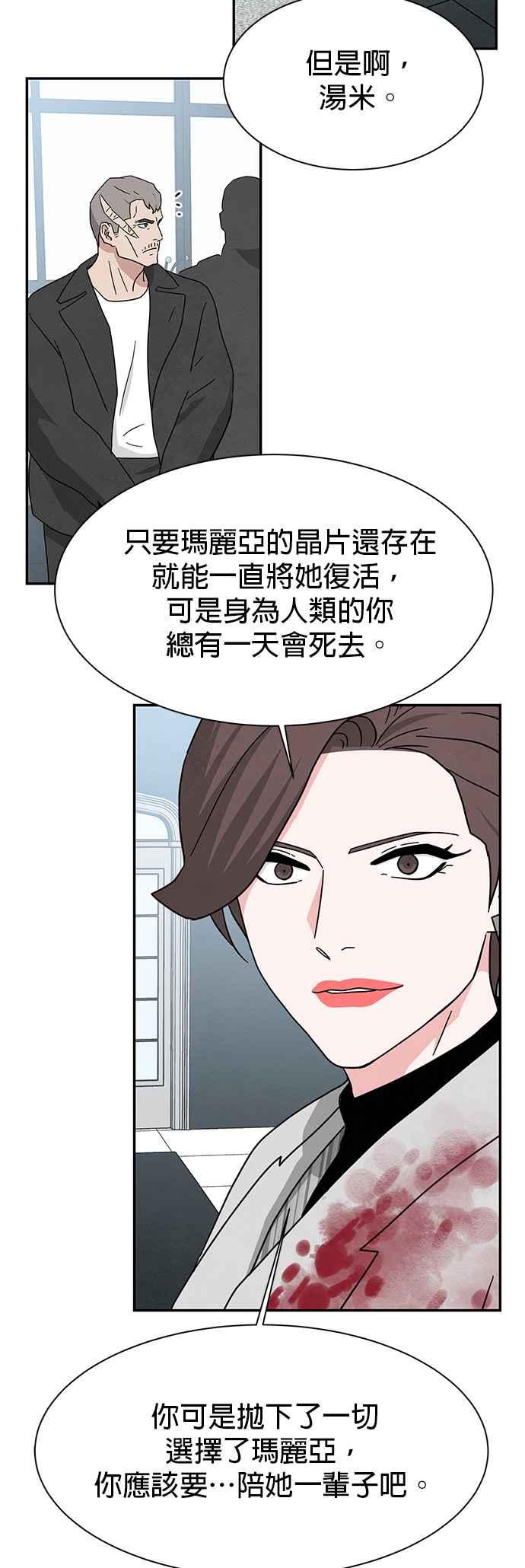 《恋爱复制人》[第二季] 第33话 第39页