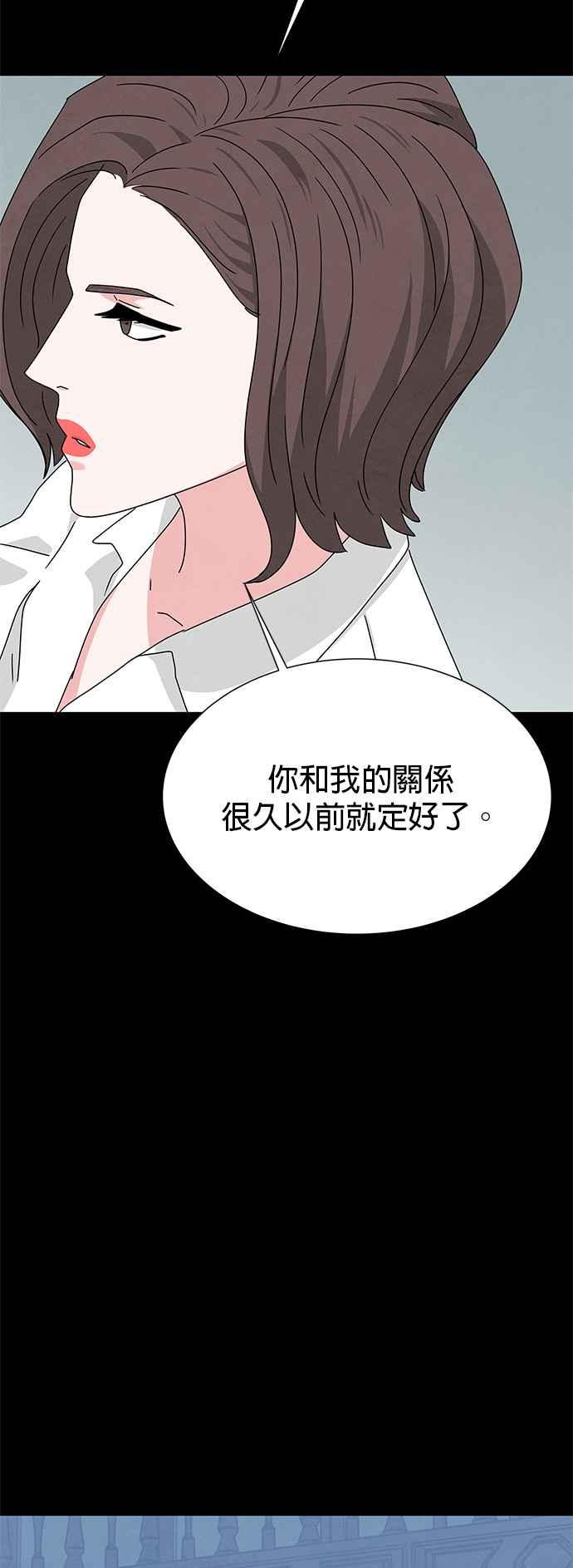 《恋爱复制人》[第二季] 第33话 第14页