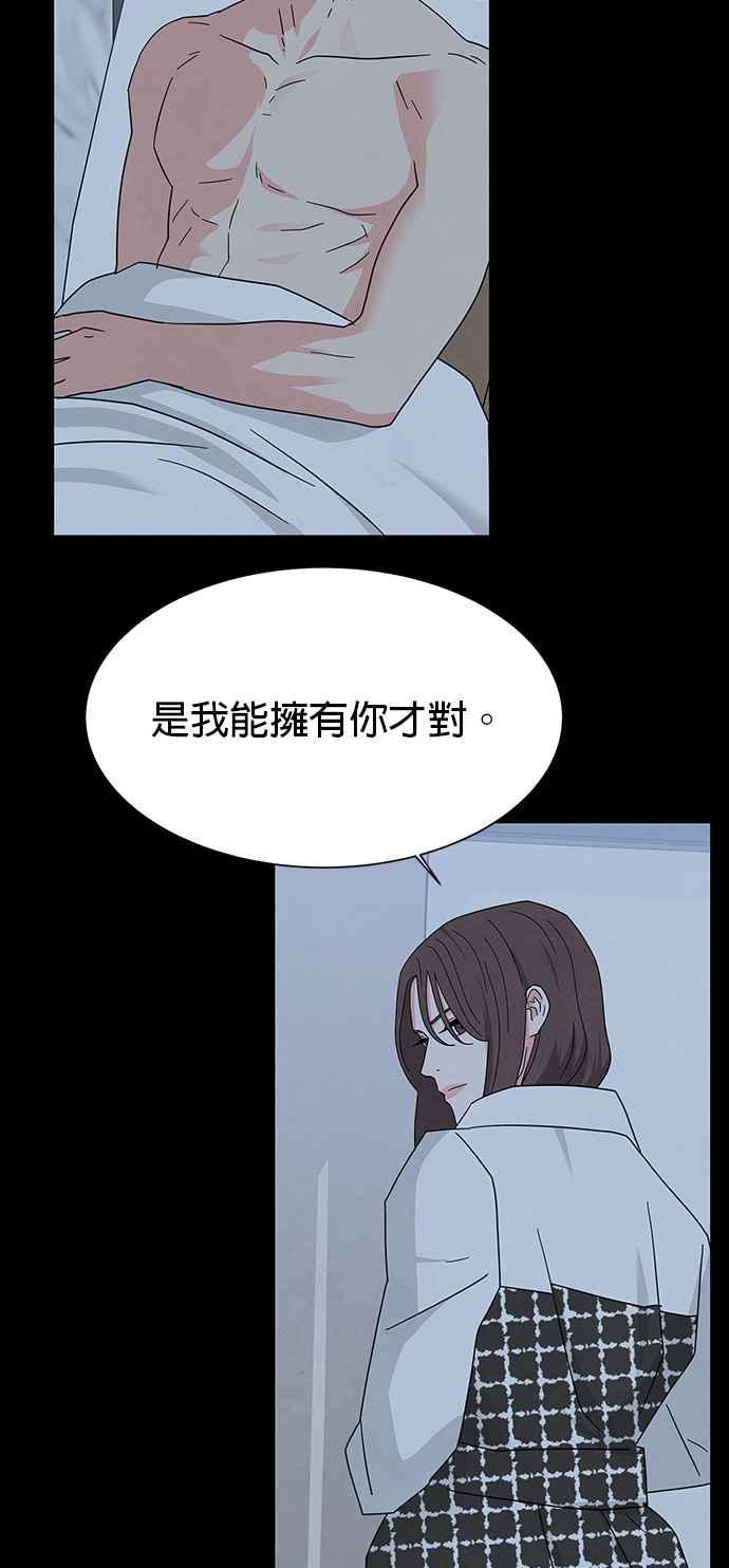 《恋爱复制人》[第二季] 第33话 第9页