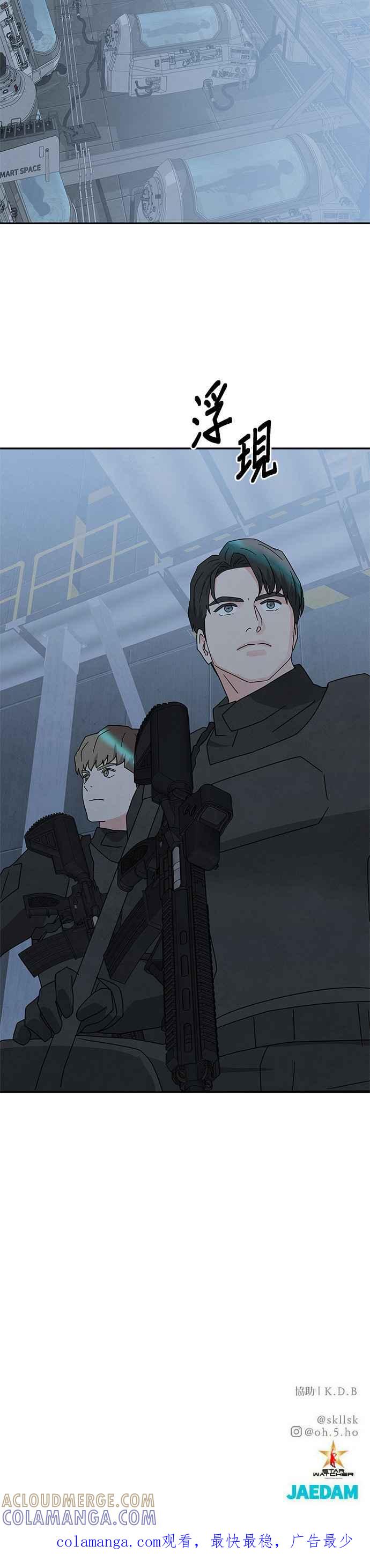 《恋爱复制人》[第二季] 第33话 第46页