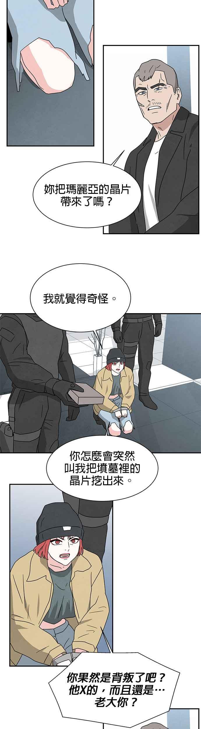《恋爱复制人》[第二季] 第33话 第32页