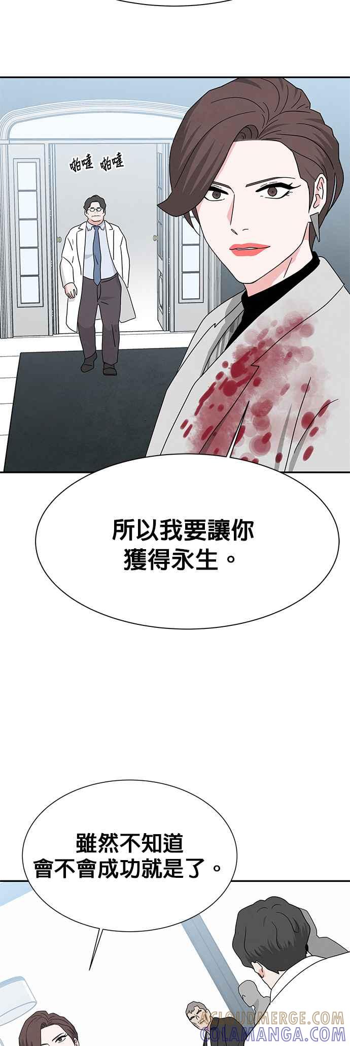 《恋爱复制人》[第二季] 第33话 第40页