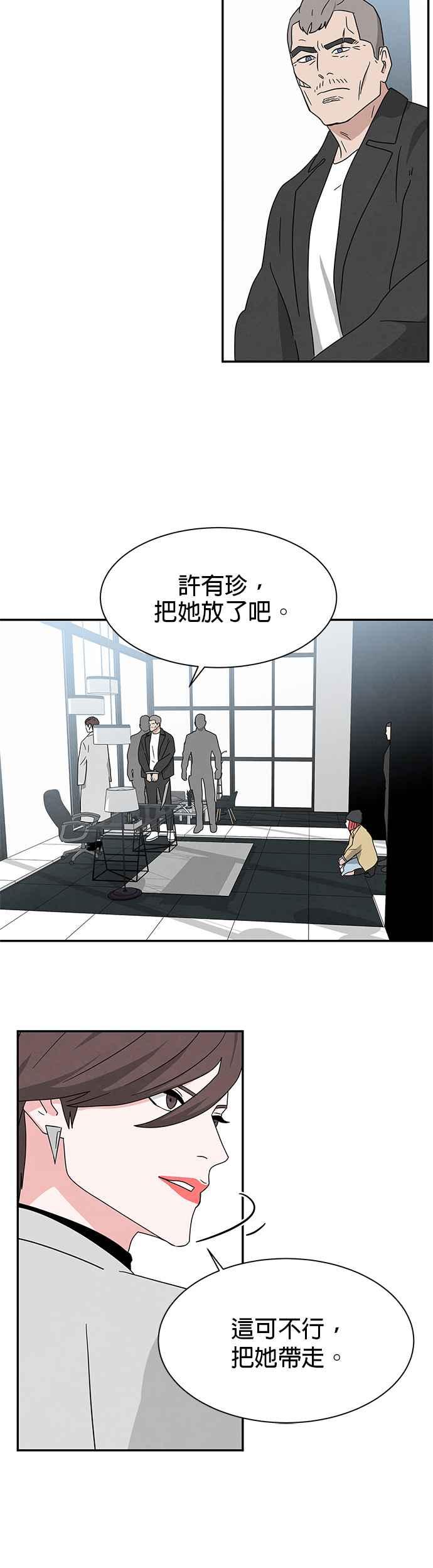 《恋爱复制人》[第二季] 第33话 第33页