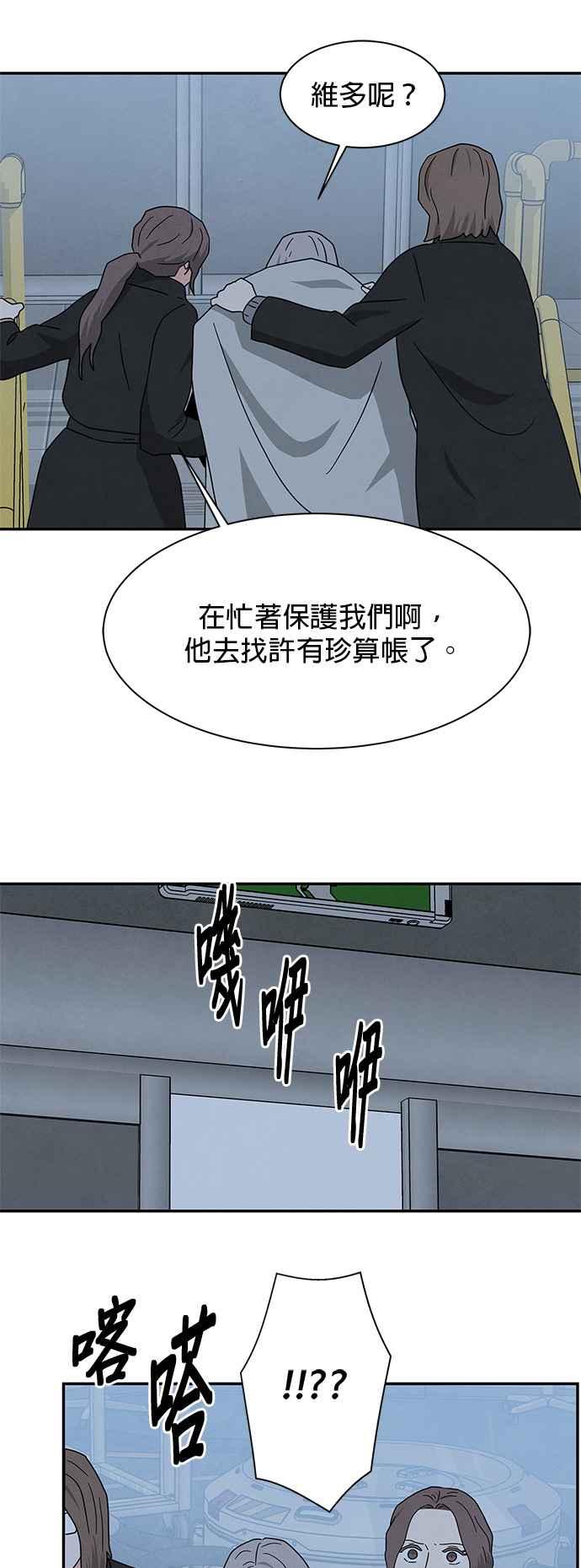 《恋爱复制人》[第二季] 第33话 第26页