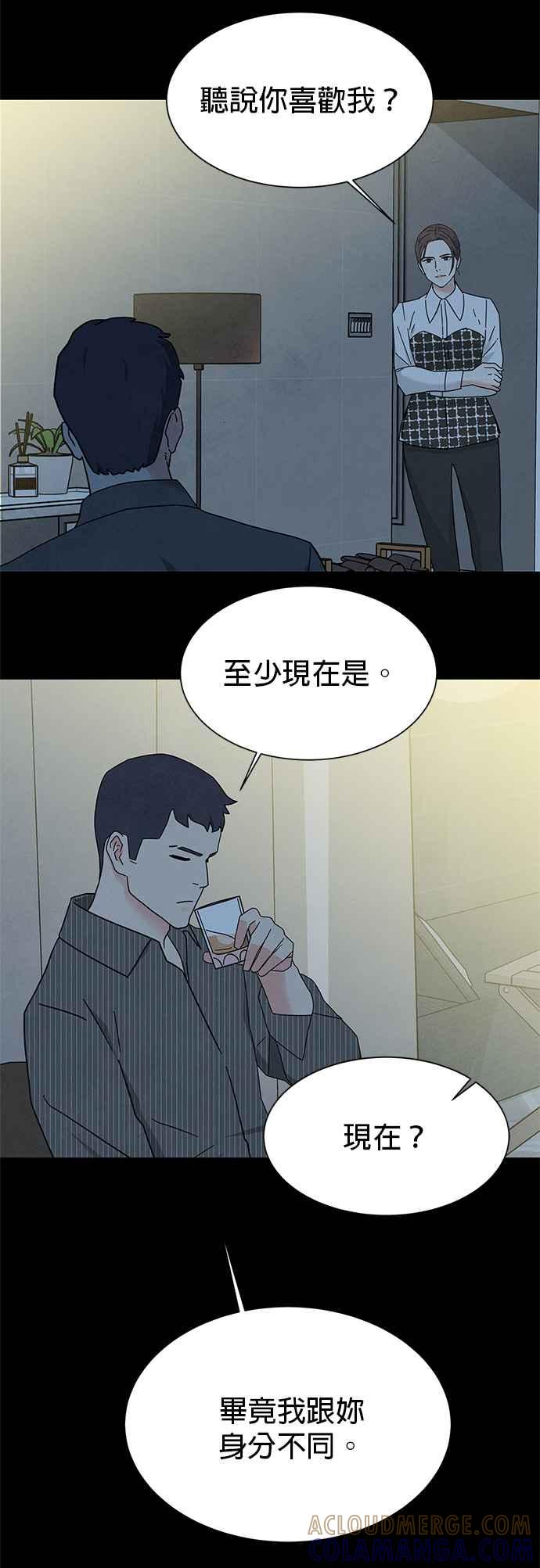 《恋爱复制人》[第二季] 第33话 第4页