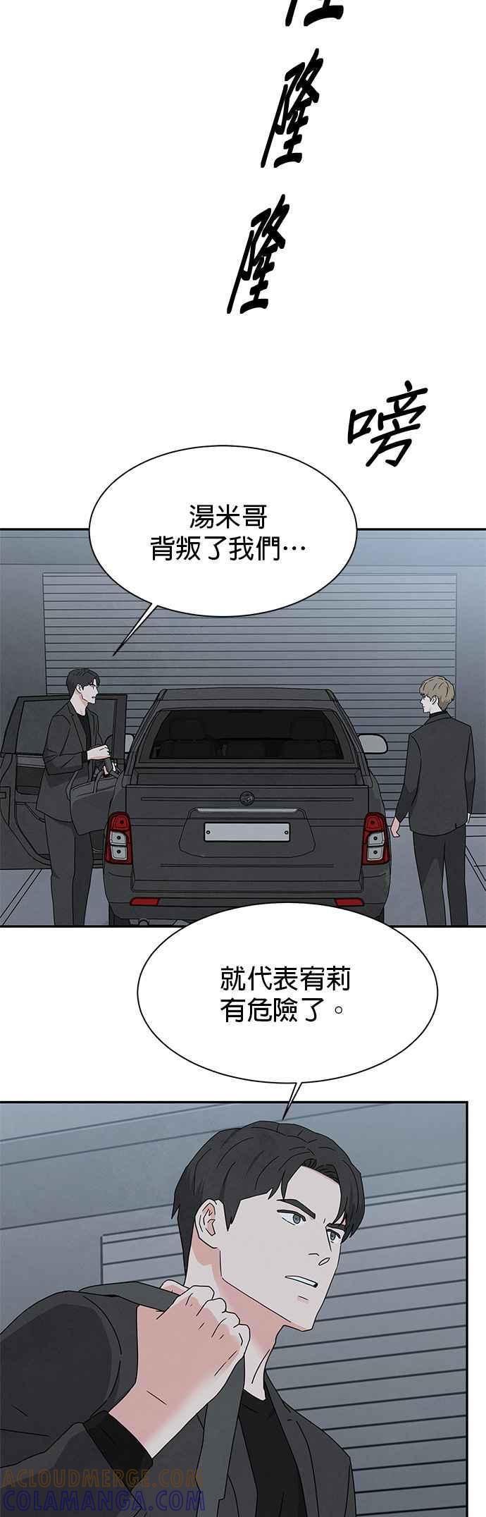 《恋爱复制人》[第二季] 第33话 第22页