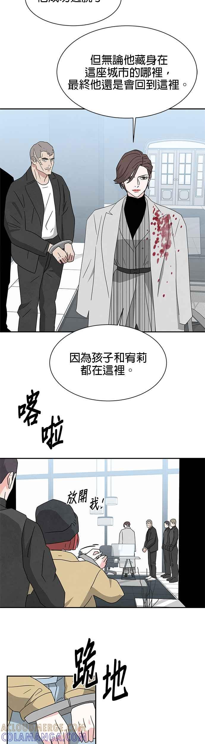 《恋爱复制人》[第二季] 第33话 第31页