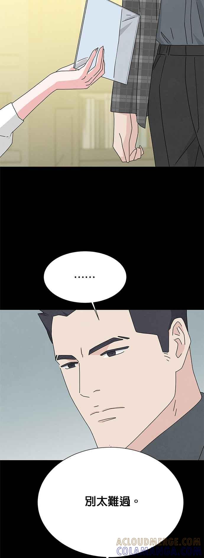 《恋爱复制人》[第二季] 第33话 第13页