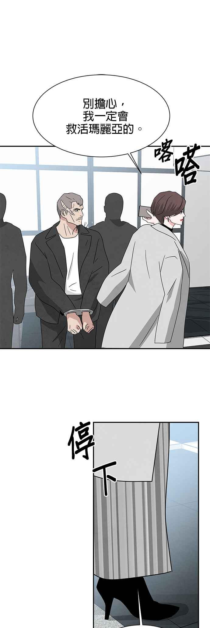 《恋爱复制人》[第二季] 第33话 第38页
