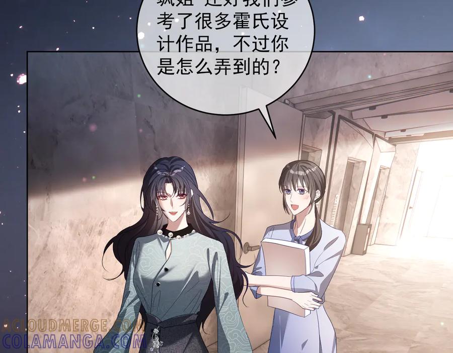 《天降萌宝：霍爷请签收》第80话 宴会阴谋 第77页