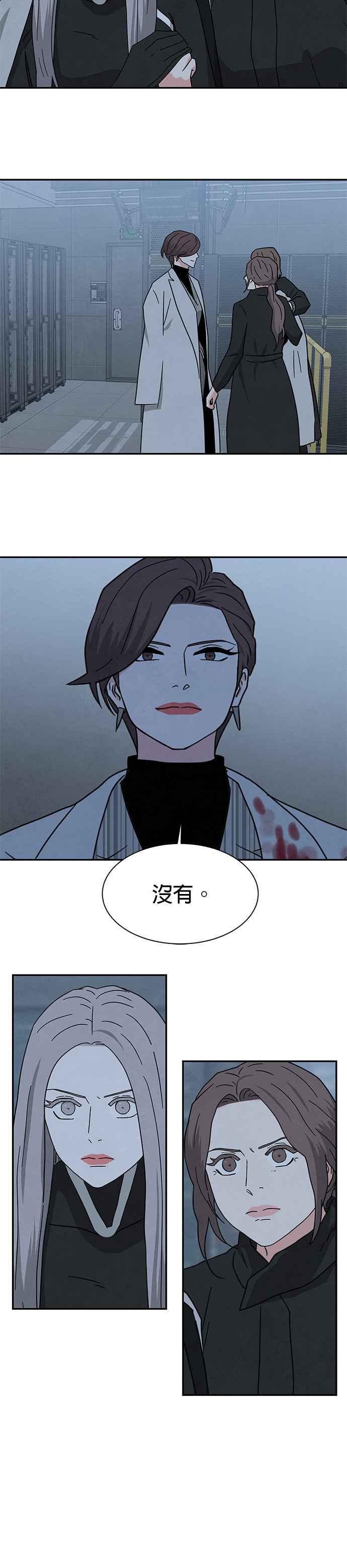 《恋爱复制人》[第二季] 第34话 第16页