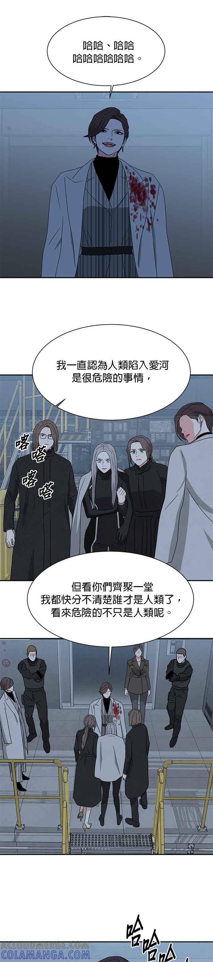《恋爱复制人》[第二季] 第34话 第13页