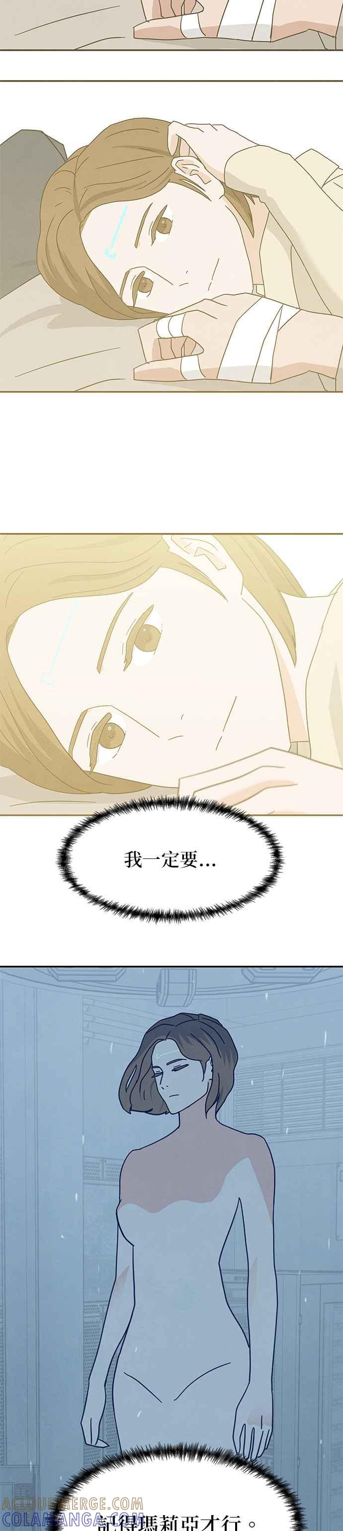 《恋爱复制人》[第二季] 第34话 第11页