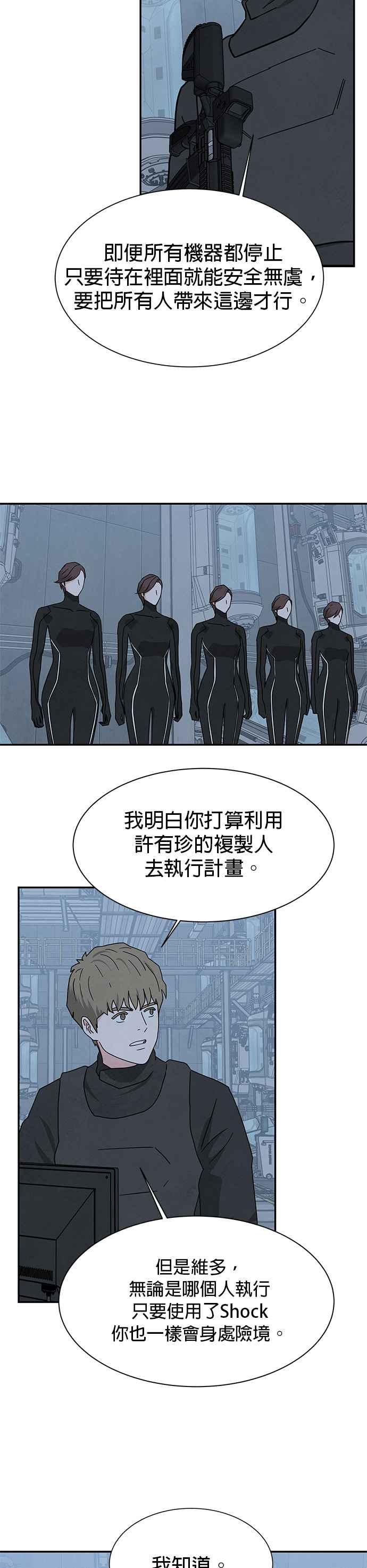 《恋爱复制人》[第二季] 第34话 第2页