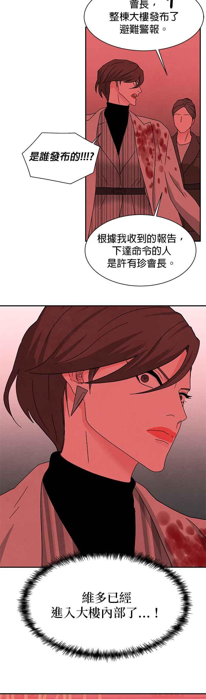 《恋爱复制人》[第二季] 第34话 第18页