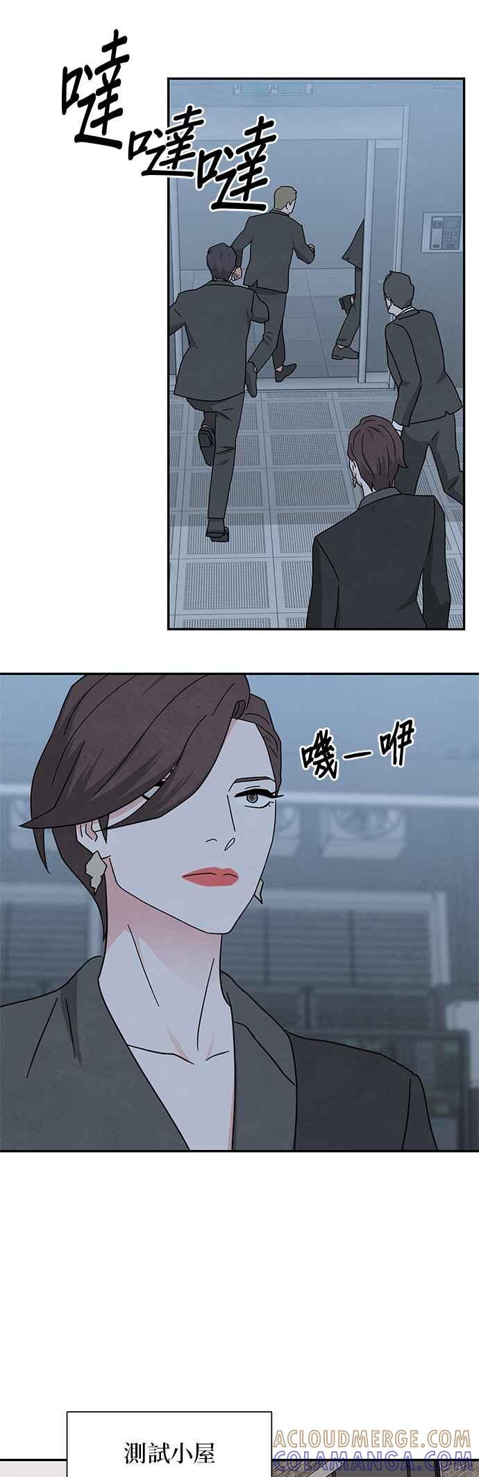 《恋爱复制人》[第二季] 第34话 第25页