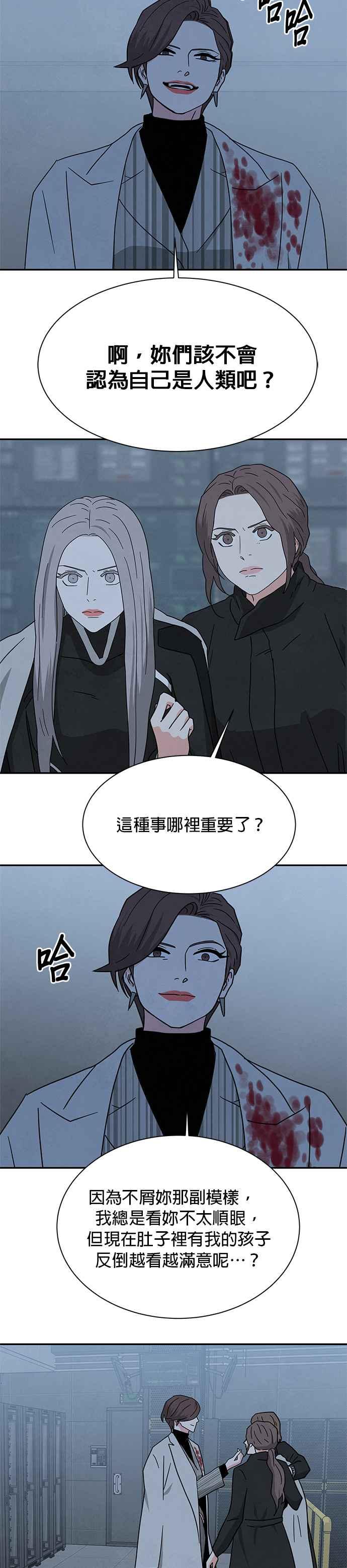 《恋爱复制人》[第二季] 第34话 第14页