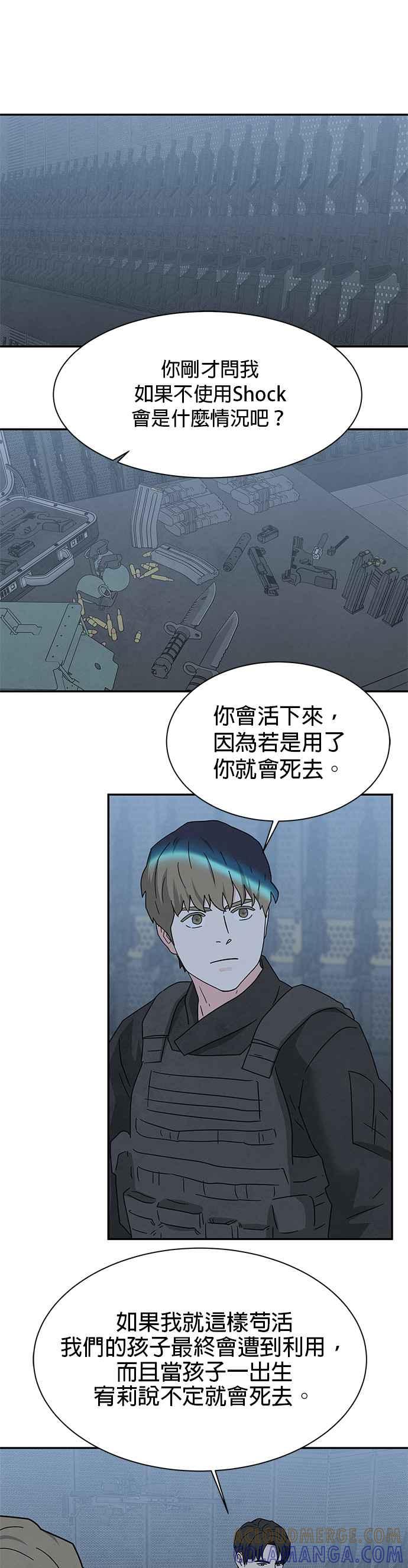 《恋爱复制人》[第二季] 第34话 第29页