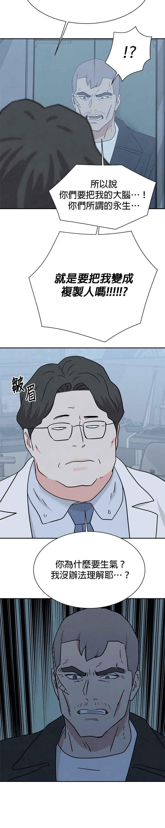 《恋爱复制人》[第二季] 第34话 第6页