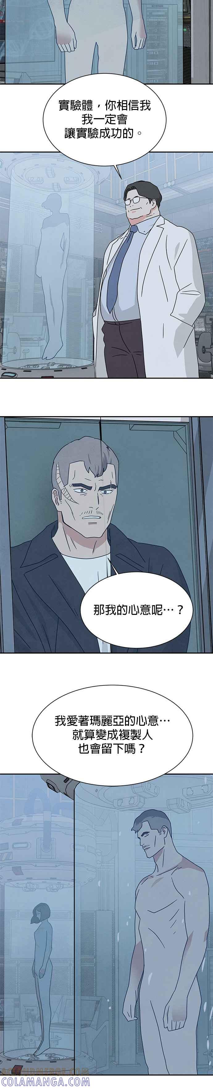 《恋爱复制人》[第二季] 第34话 第9页