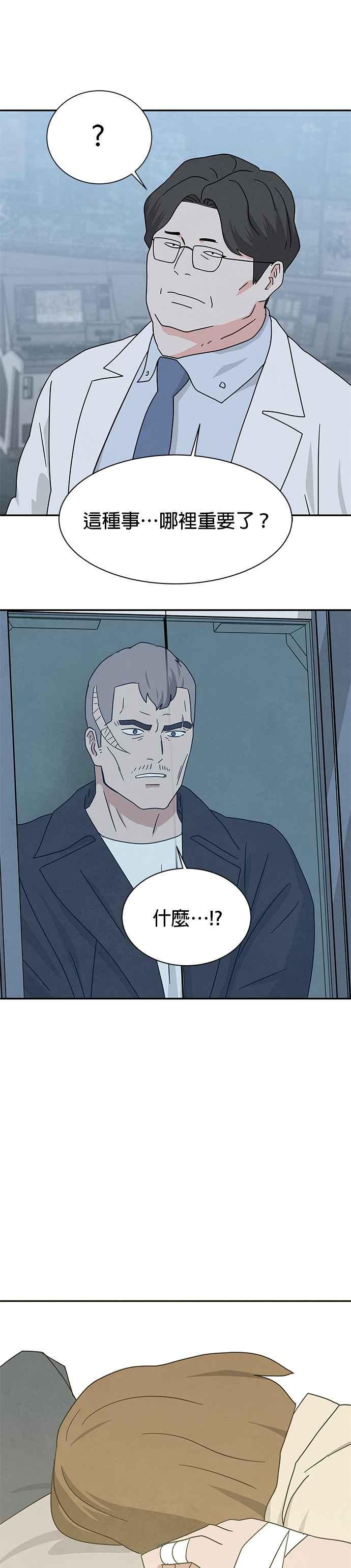 《恋爱复制人》[第二季] 第34话 第10页