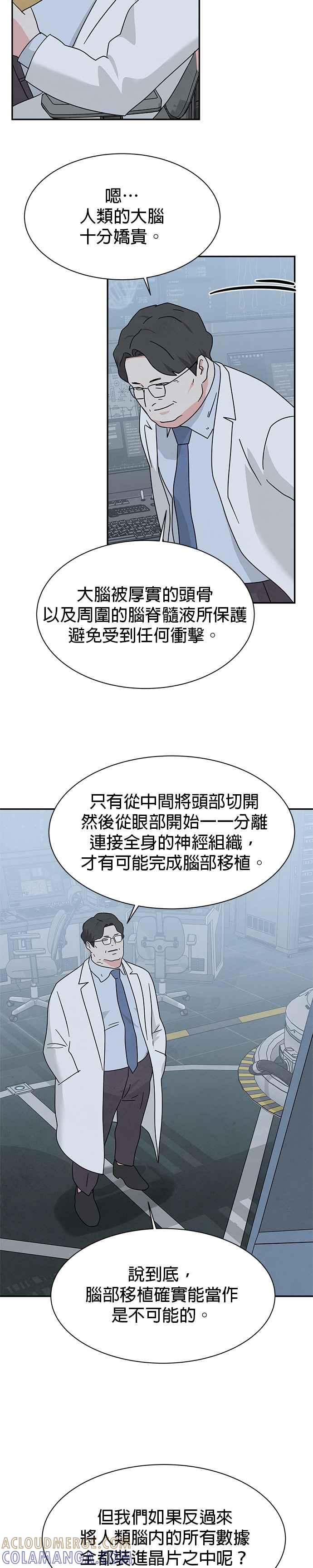 《恋爱复制人》[第二季] 第34话 第5页