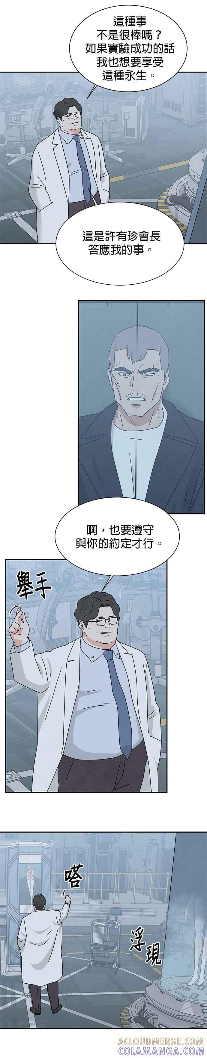 《恋爱复制人》[第二季] 第34话 第7页