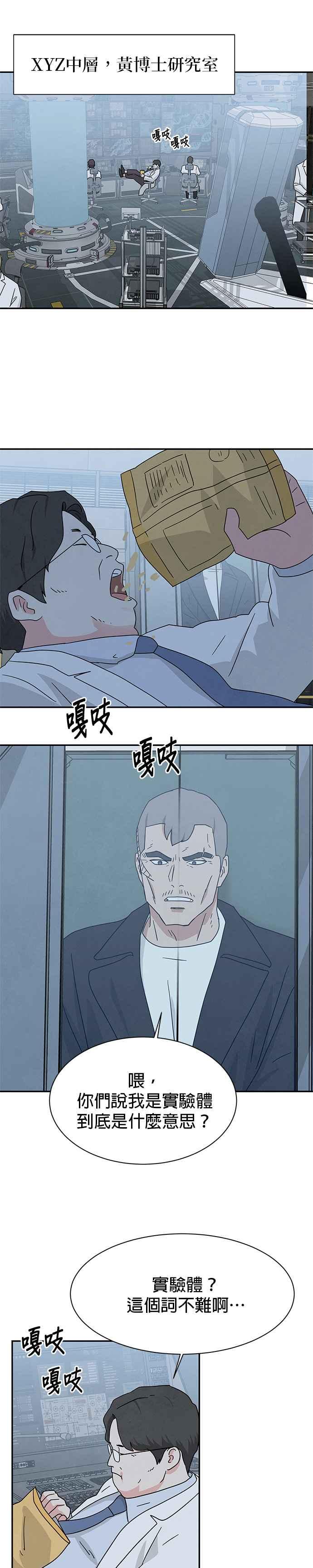 《恋爱复制人》[第二季] 第34话 第4页
