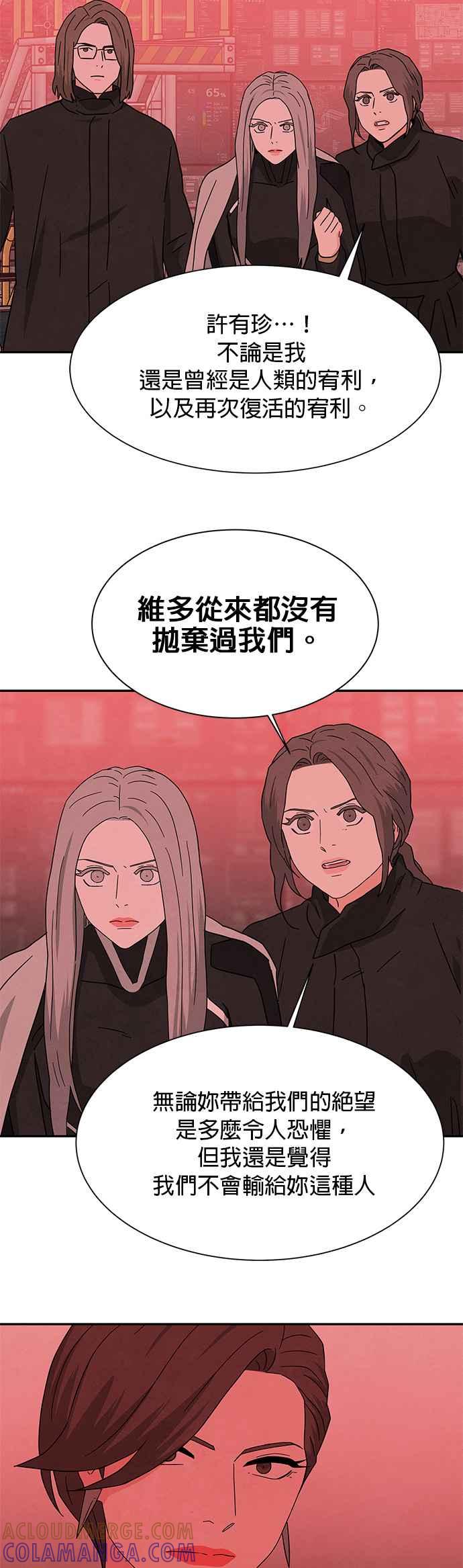《恋爱复制人》[第二季] 第34话 第19页